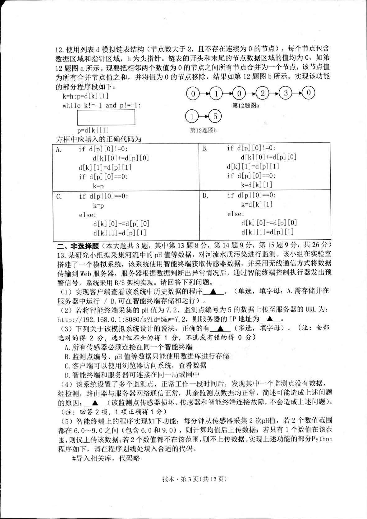 浙江省2025届高三杭州一模技术试题第3页
