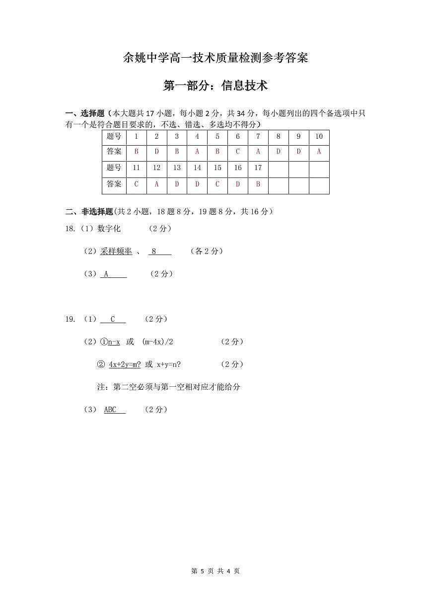 信息部分答案第1页