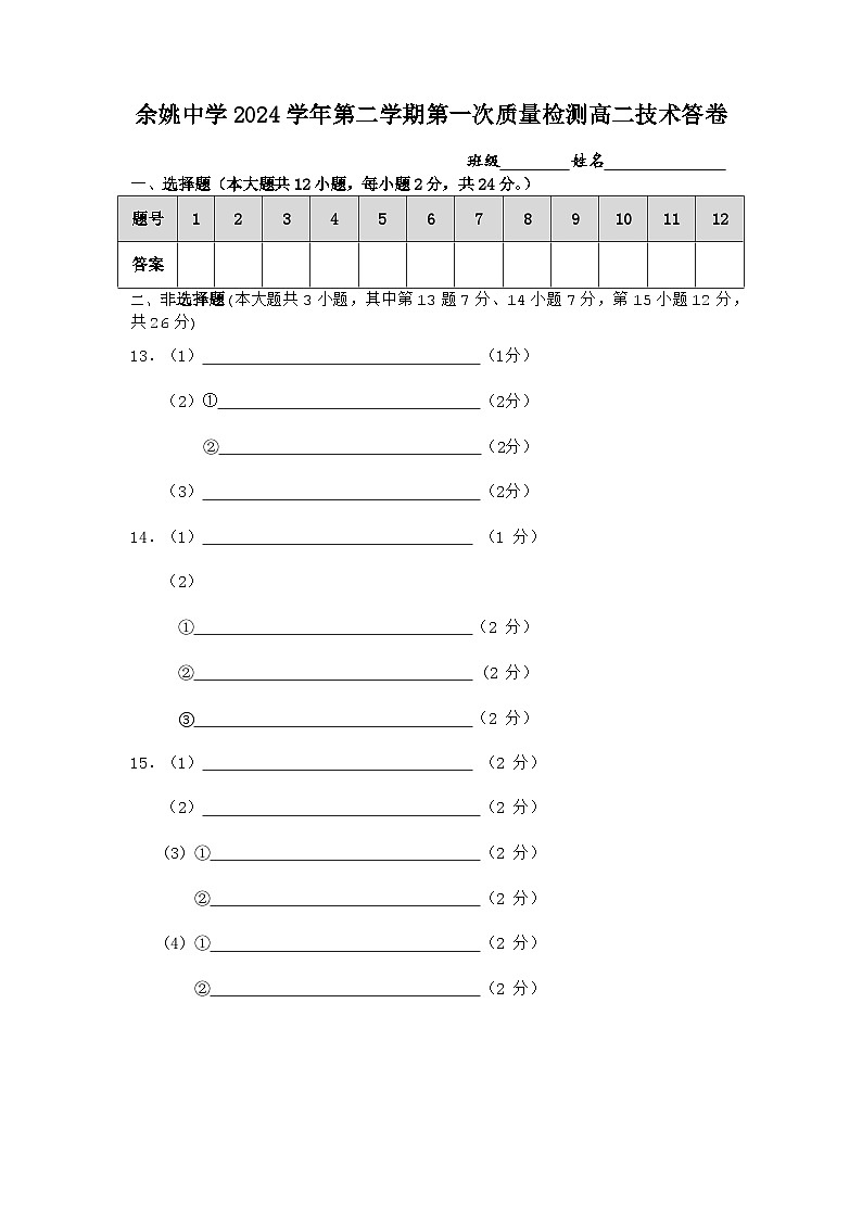 高二月考技术答卷和答案20250305第1页