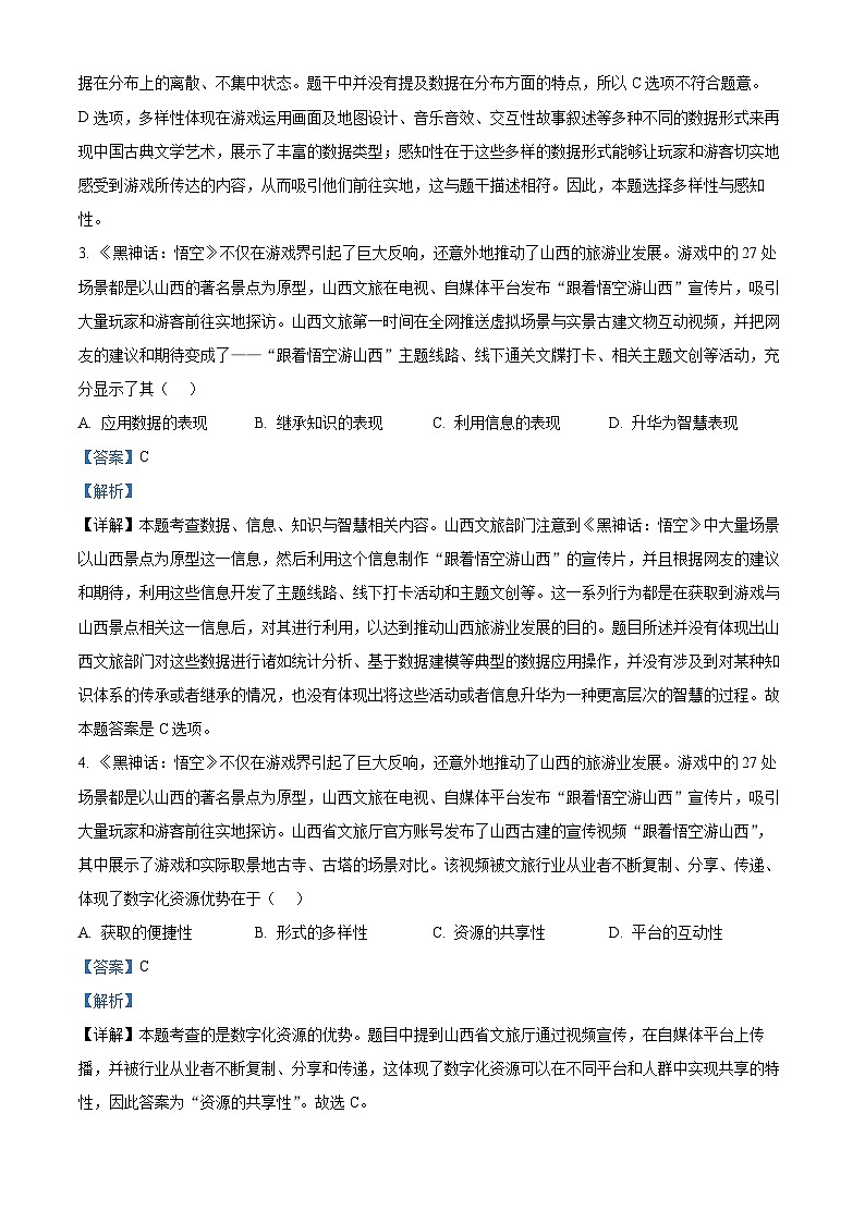 山西省太原市2024-2025学年高一上学期期末信息技术试题 含解析第2页