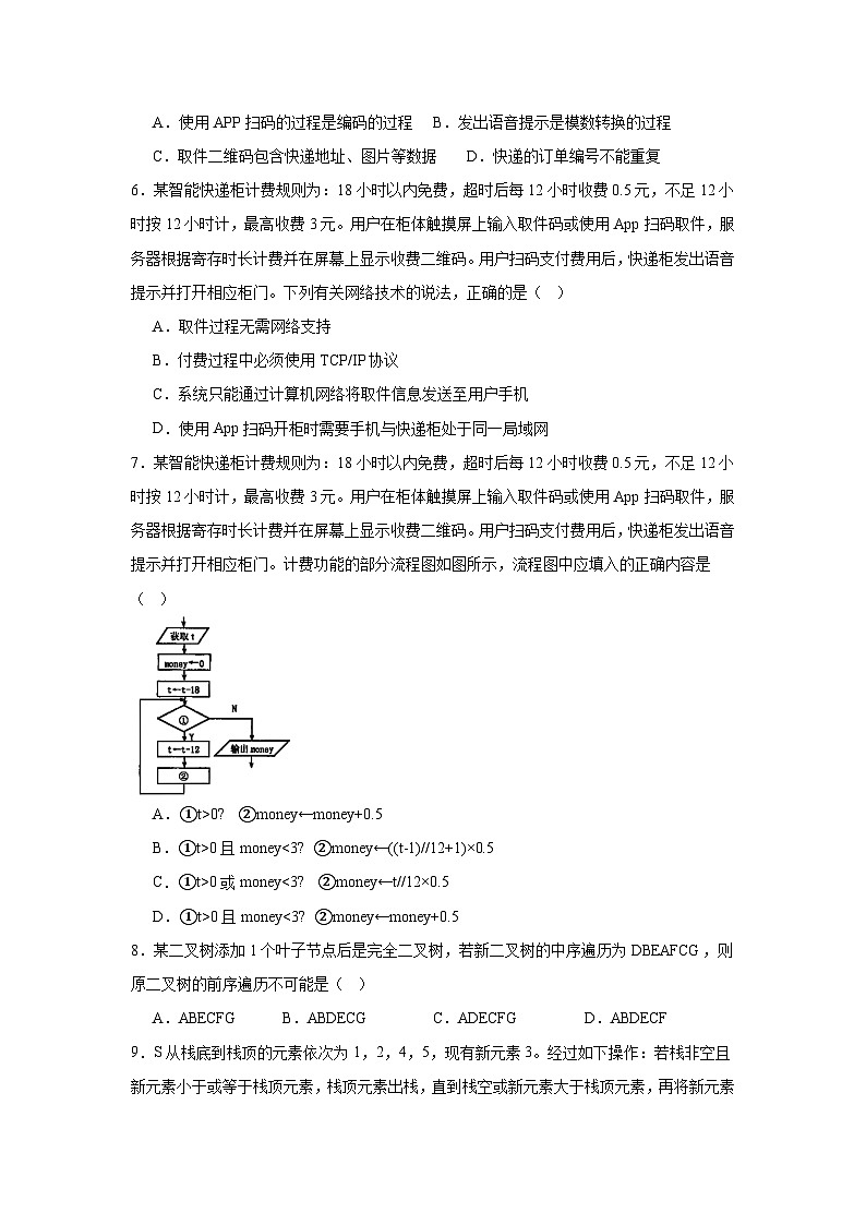 2025届浙江省温州市普通高中高三下学期第二次适应性考试（三模）技术试题-高中信息技术（无答案解析）第2页