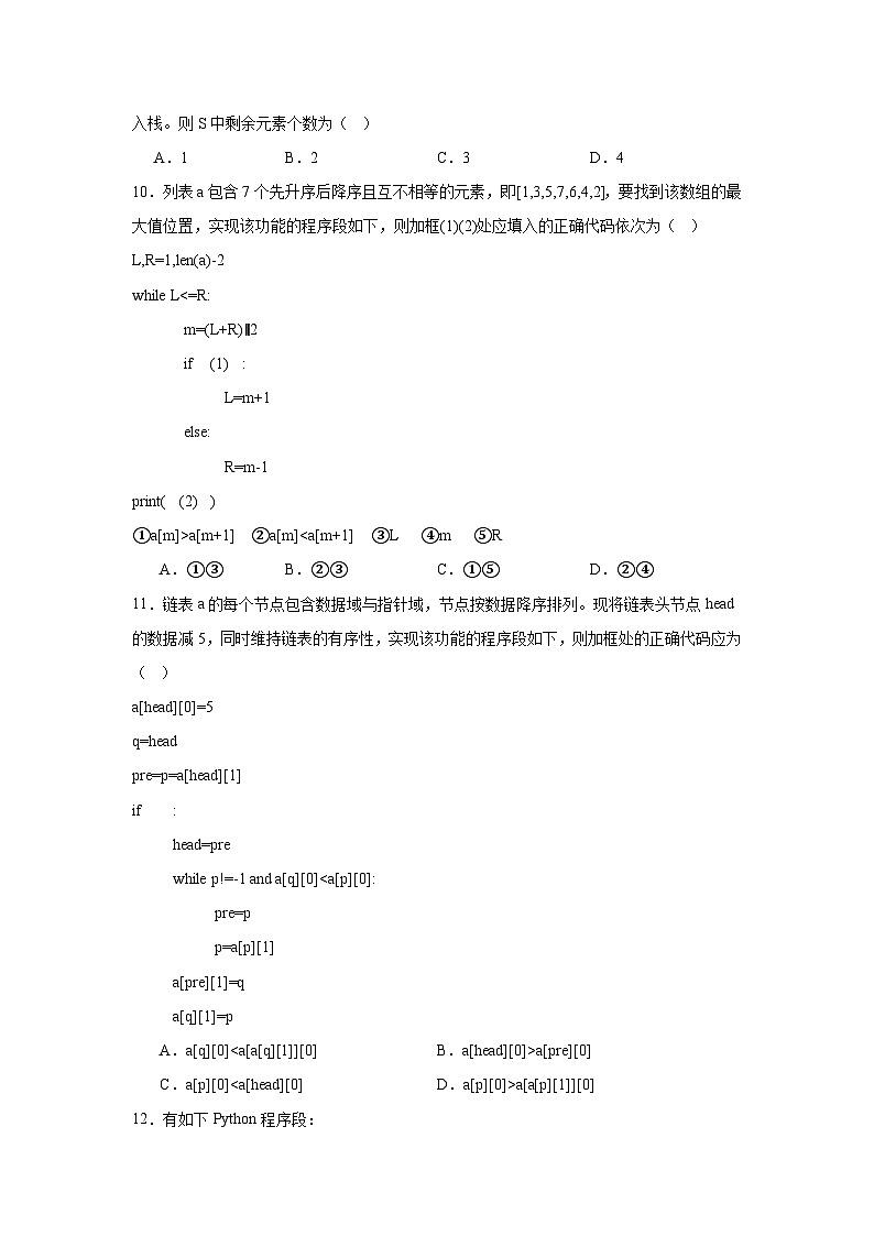 2025届浙江省温州市普通高中高三下学期第二次适应性考试（三模）技术试题-高中信息技术（无答案解析）第3页