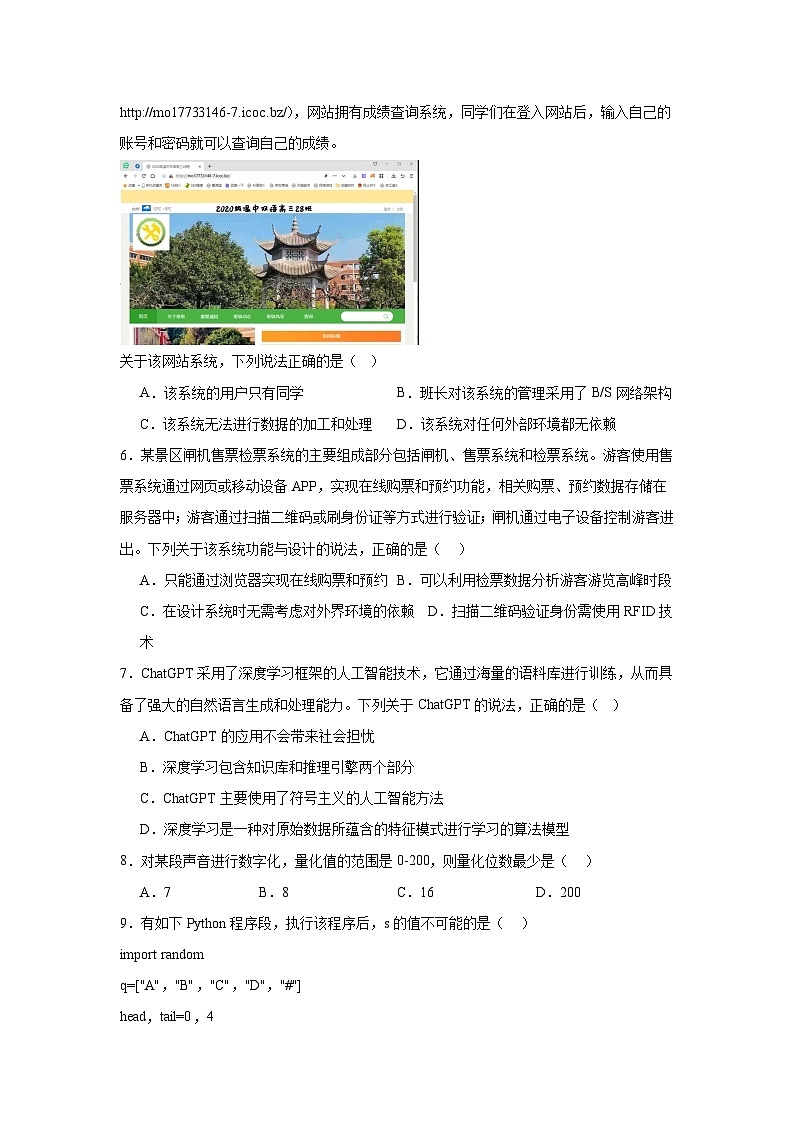 浙江省2024-2025学年下学期普通高中学业水平考试信息技术模拟卷二（附答案解析）第2页