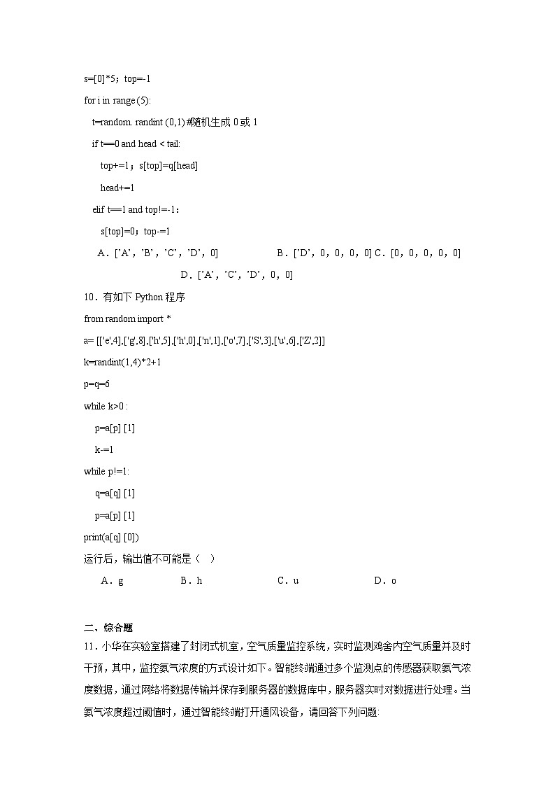 浙江省2024-2025学年下学期普通高中学业水平考试信息技术模拟卷二（附答案解析）第3页