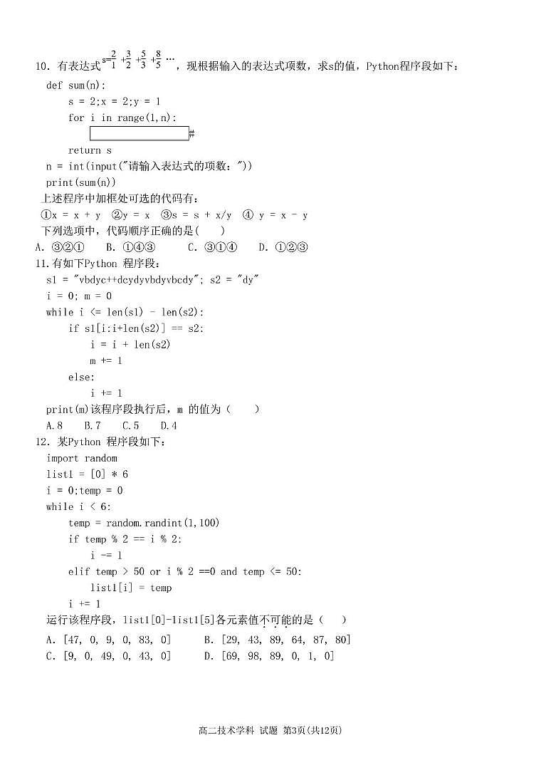 高二技术试卷第3页
