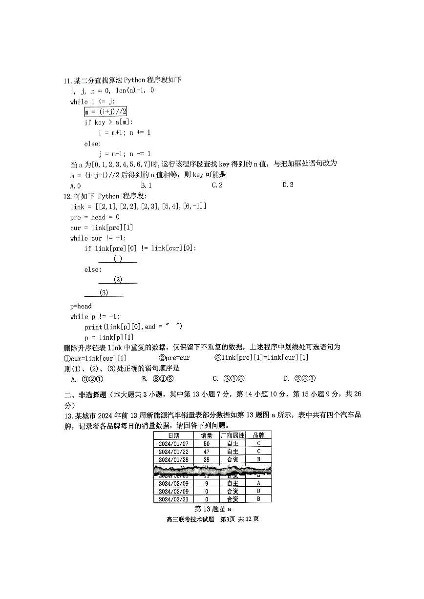 技术试题第3页