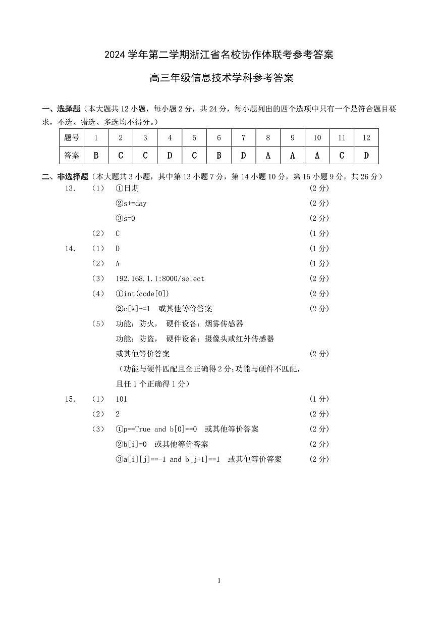技术答案第1页