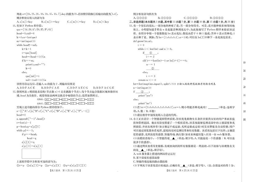 技术丨浙江省金色阳光联盟2025届高三下学期2月高考适应性考试技术试卷及答案第2页