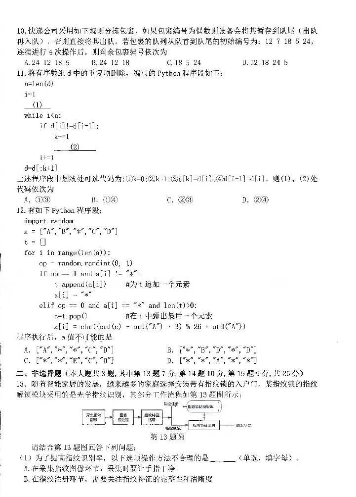 浙江省台州市2024-2025学年高二上学期1月期末考试技术试题（PDF版附答案）第3页