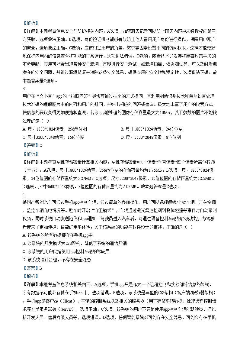 2025届浙江省五校联考高三上学期普通高校招生选考科目模拟技术试卷-高中信息技术  Word版含解析第2页