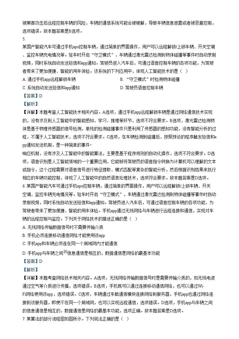 2025届浙江省五校联考高三上学期普通高校招生选考科目模拟技术试卷-高中信息技术  Word版含解析第3页