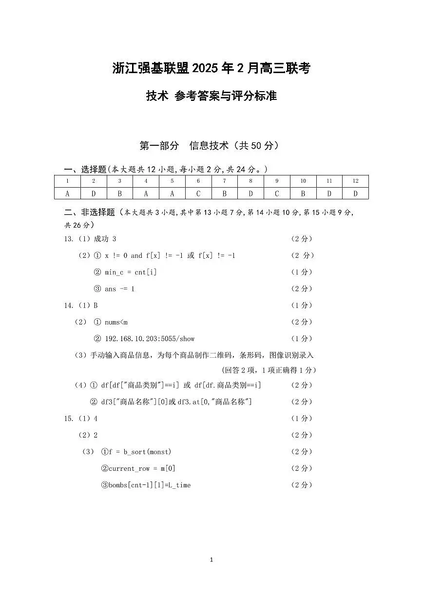 技术答案｜强基联盟第1页