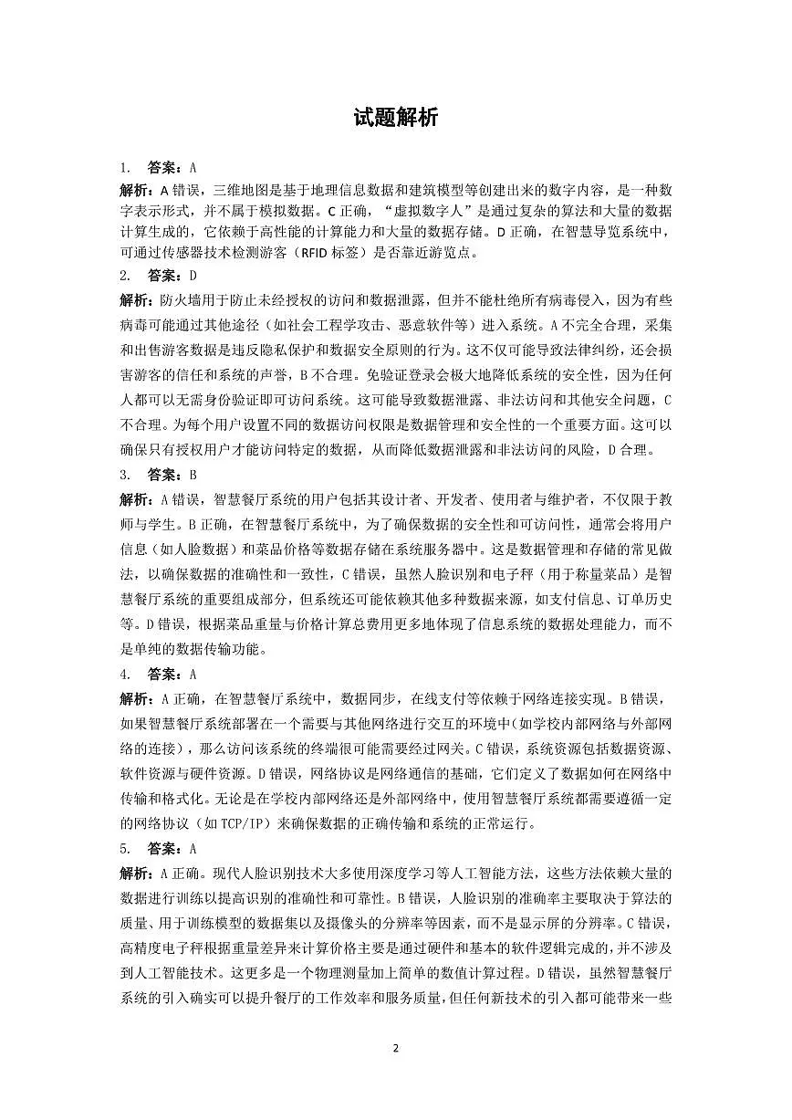 技术答案｜强基联盟第2页