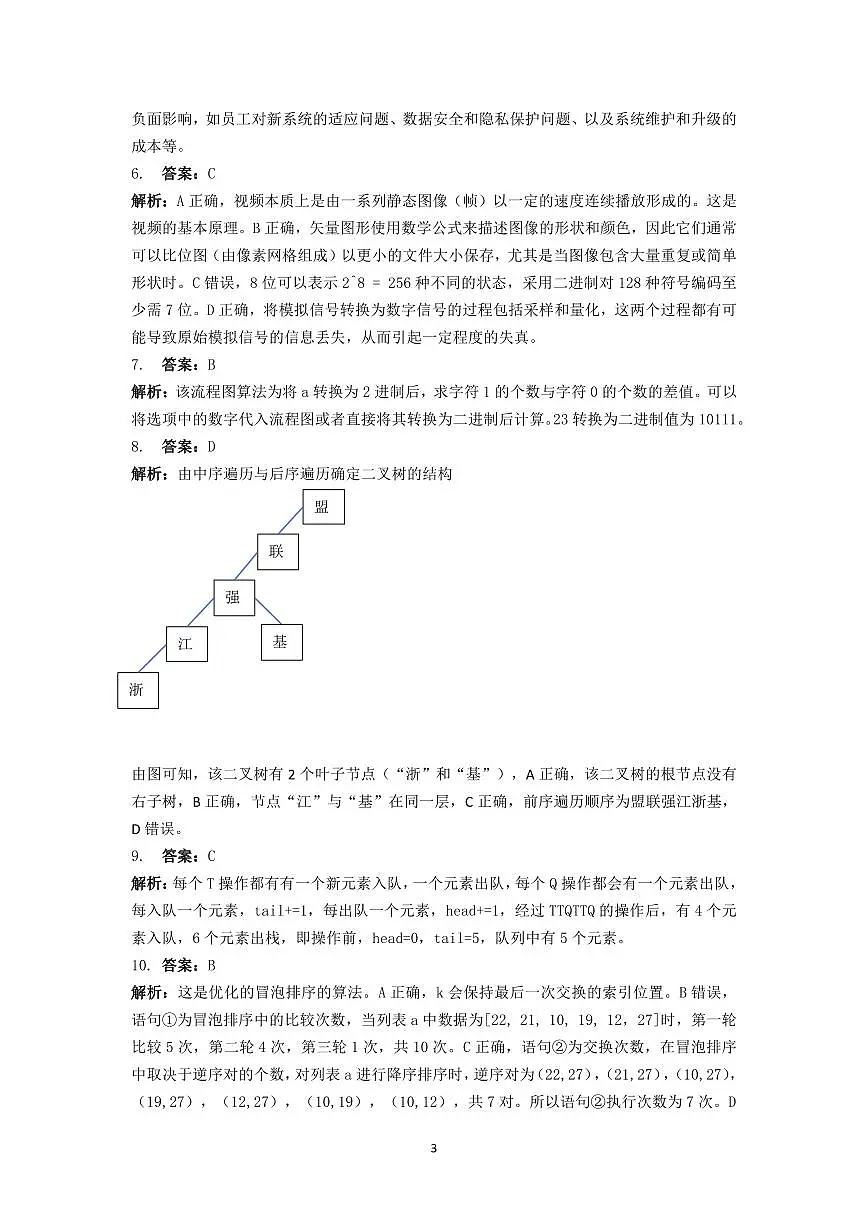 技术答案｜强基联盟第3页