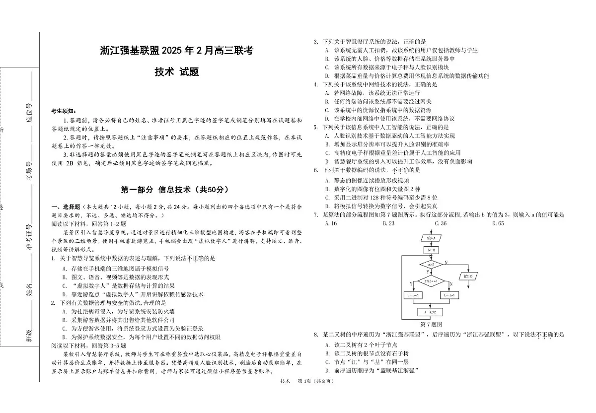 技术试题｜强基联盟第1页