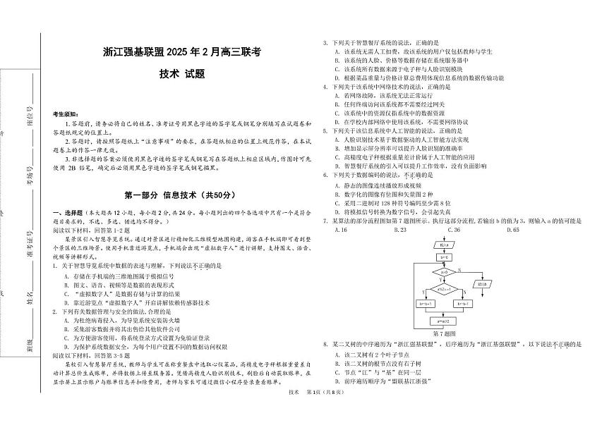 技术试题｜强基联盟第1页
