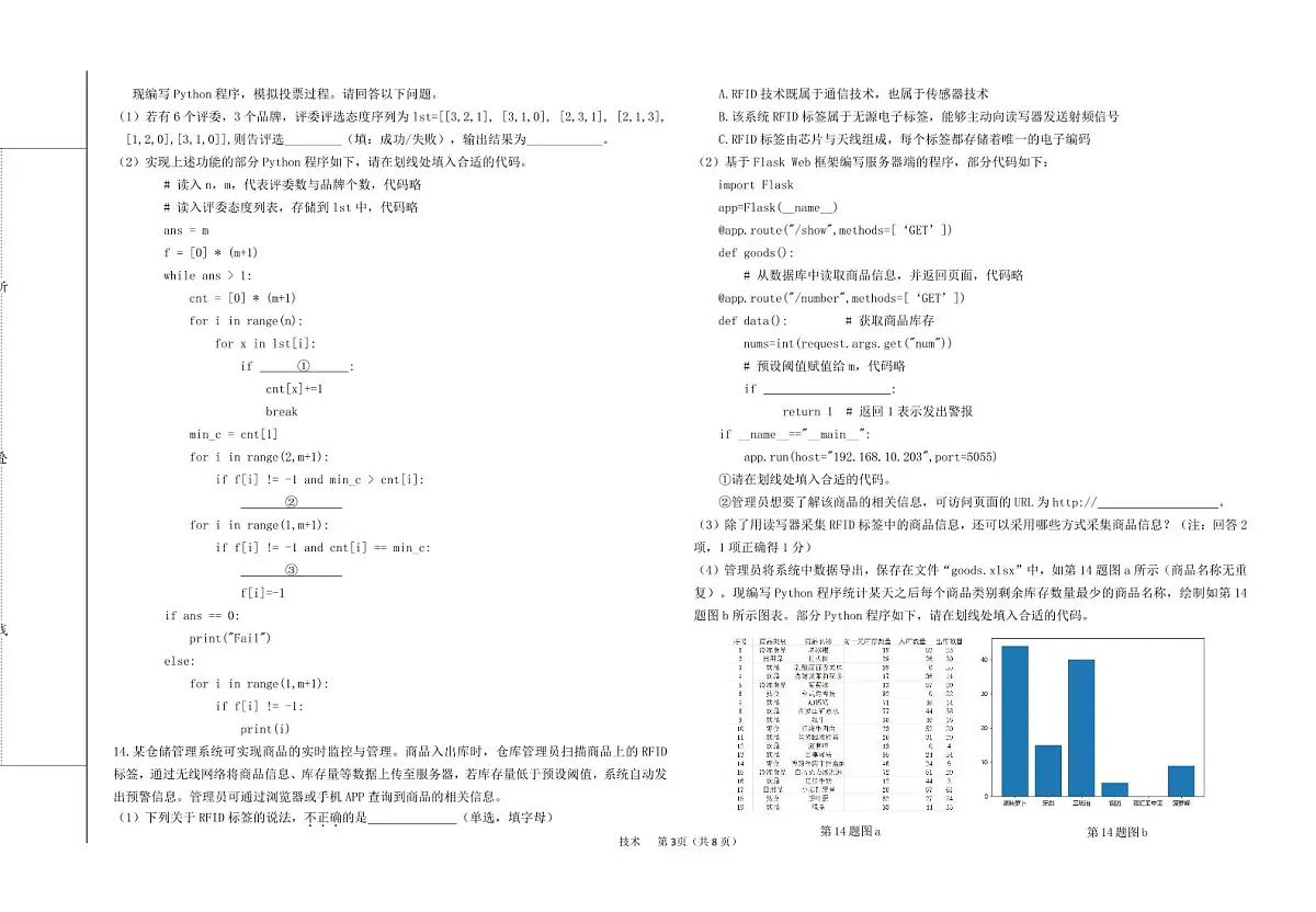 技术试题｜强基联盟第3页
