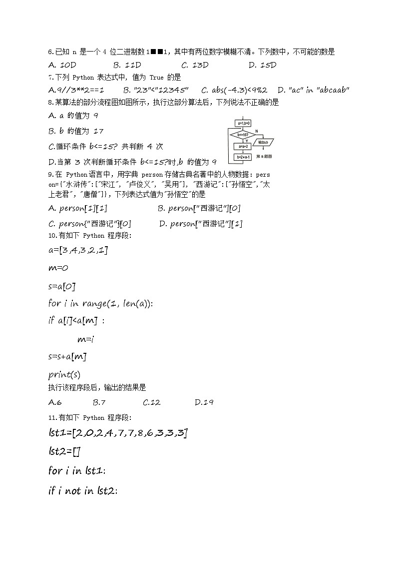 高一技术诸暨市2024学年第一学期期末考试第2页