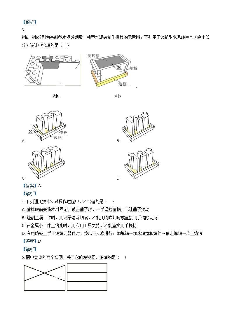 浙江省余姚中学2023-2024学年高二上学期第一次月考技术试题 Word版含解析第2页