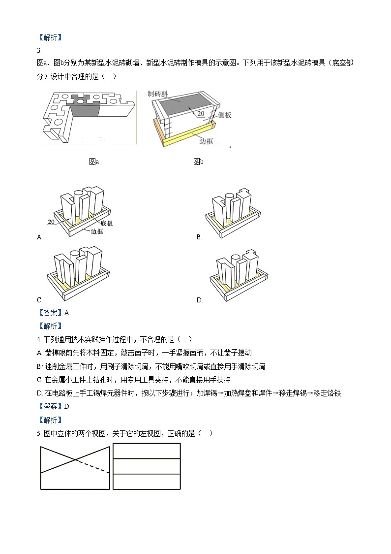 浙江省余姚中学2023-2024学年高二上学期第一次月考技术试题  Word版含解析第2页