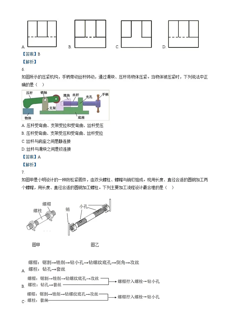 浙江省余姚中学2023-2024学年高二上学期第一次月考技术试题 Word版含解析第3页