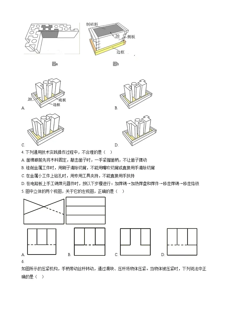 浙江省余姚中学2023-2024学年高二上学期第一次月考技术试题 Word版无答案第2页
