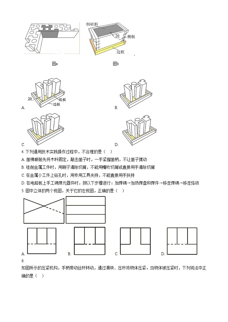 浙江省余姚中学2023-2024学年高二上学期第一次月考技术试题  Word版无答案第2页