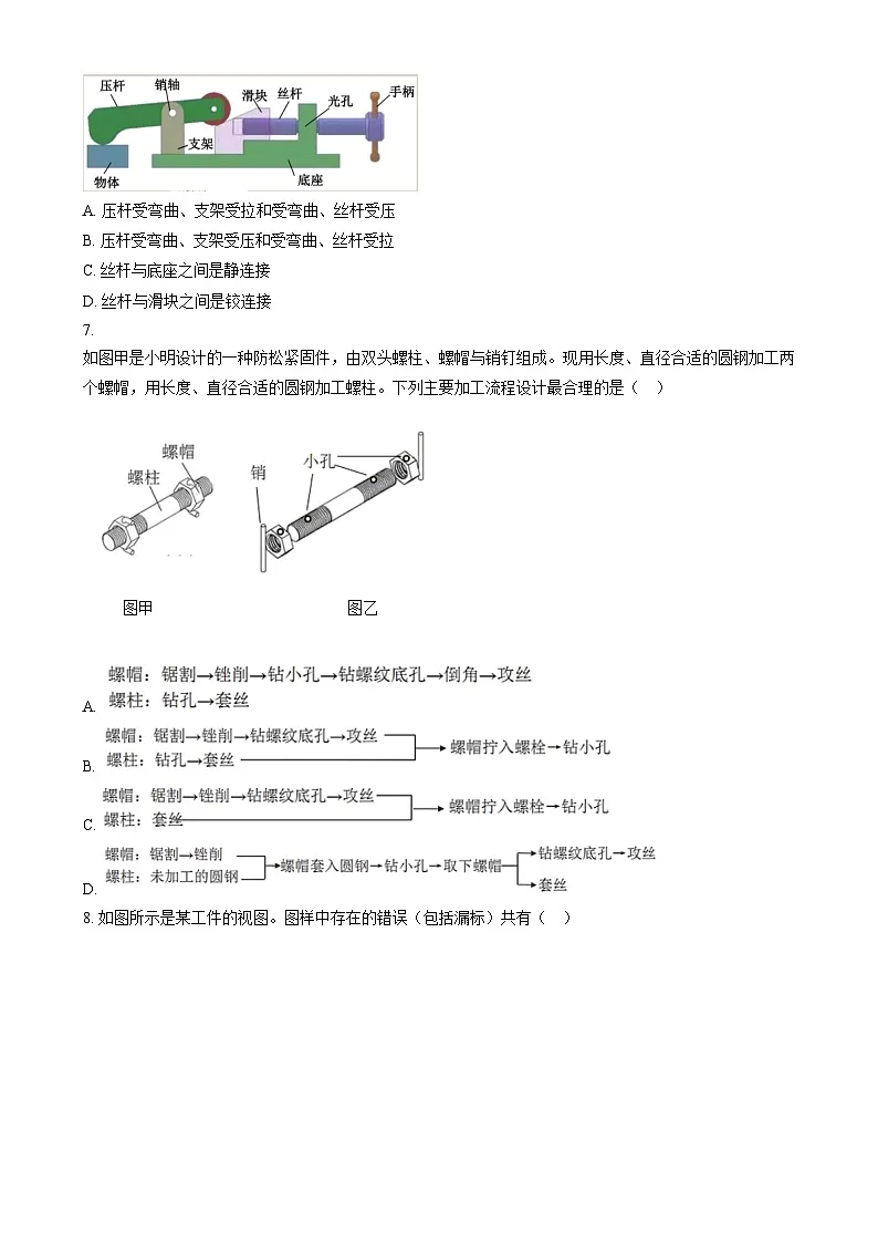 浙江省余姚中学2023-2024学年高二上学期第一次月考技术试题 Word版无答案第3页