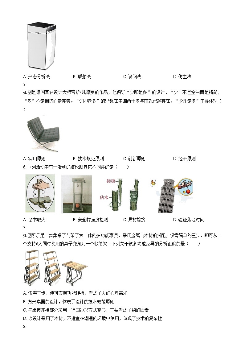 浙江省余姚中学2023-2024学年高二上学期期中考试技术（学考）试题  Word版无答案第2页