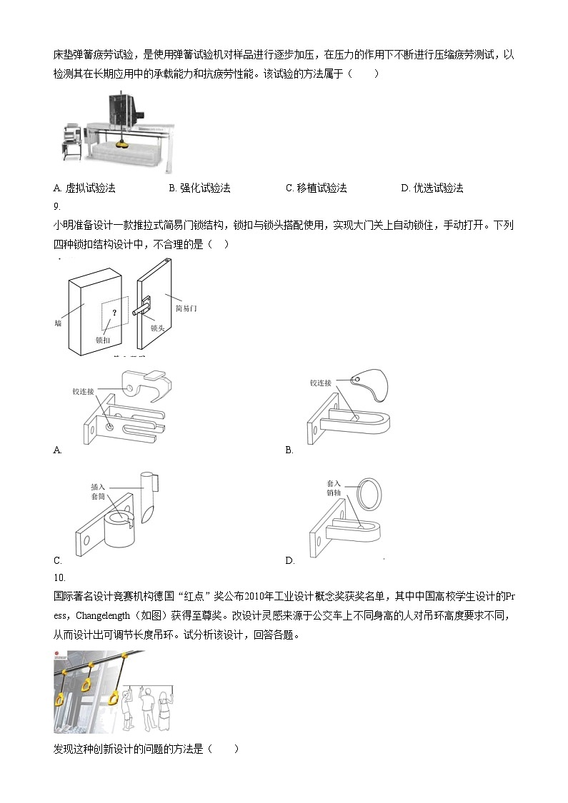 浙江省余姚中学2023-2024学年高二上学期期中考试技术（学考）试题  Word版无答案第3页