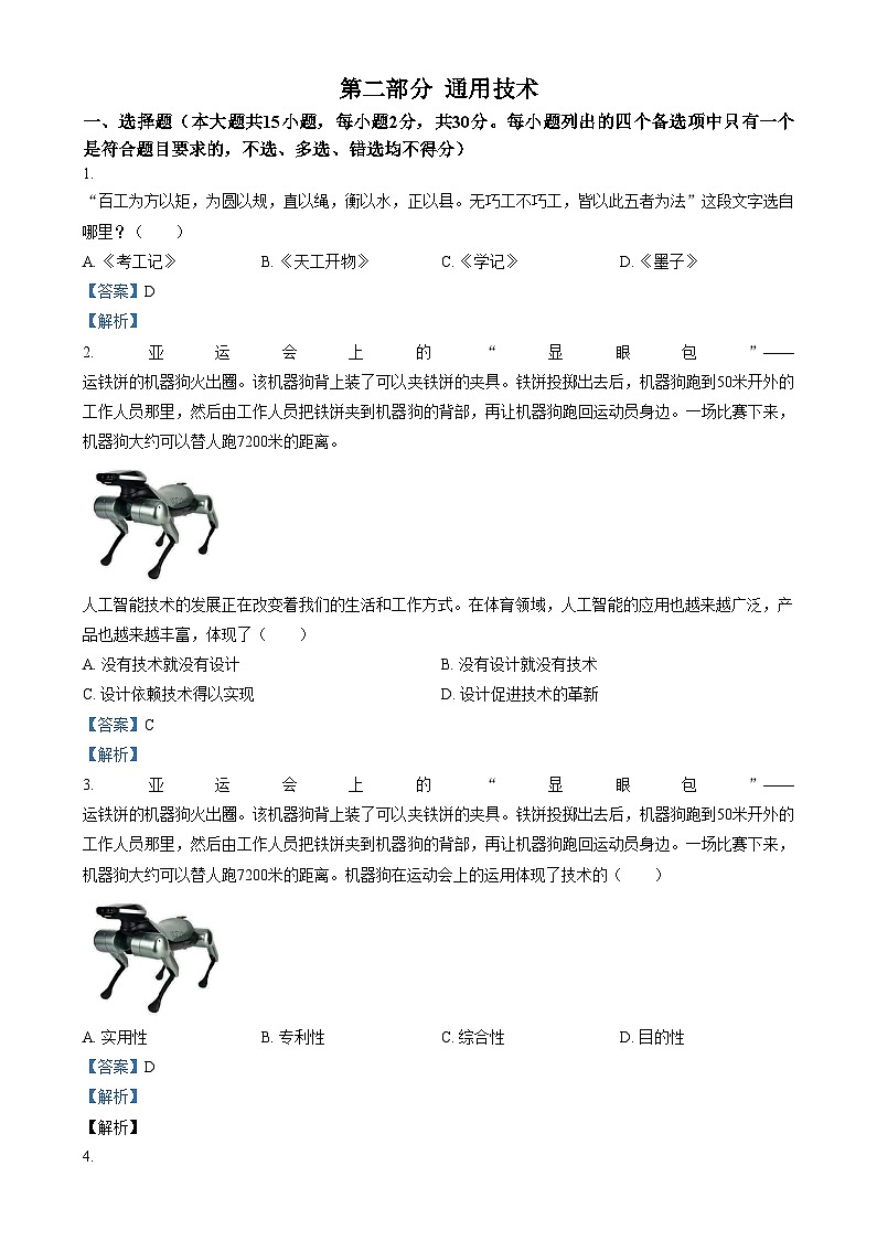 浙江省余姚中学2023-2024学年高二上学期期中考试技术（学考）试题  Word版含解析第1页
