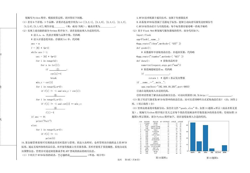 高三强基2月联考卷--技术第3页