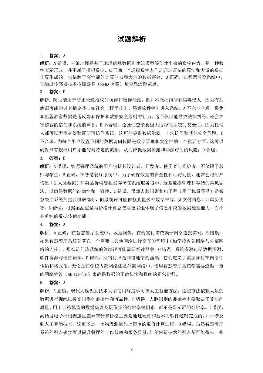 高三强基2月联考卷--技术答案第2页