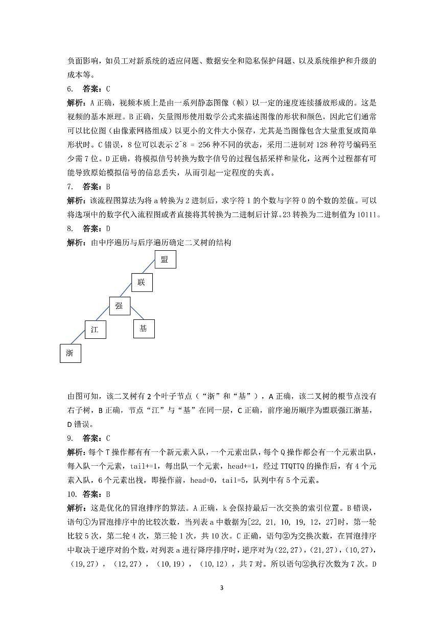 高三强基2月联考卷--技术答案第3页