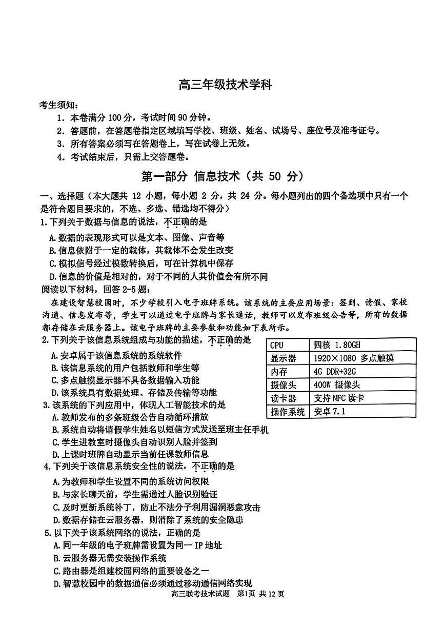技术试卷第1页