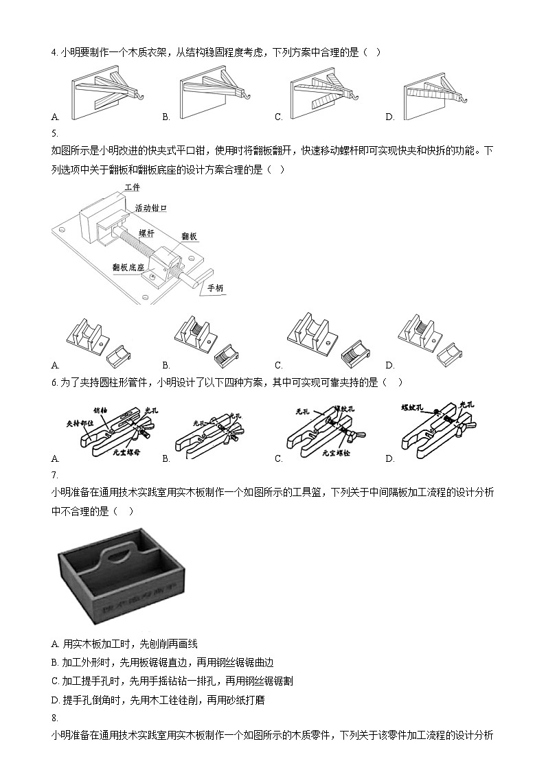 浙江省湖州中学2023-2024学年高二上学期第一次阶段性检测技术试题  Word版无答案第2页
