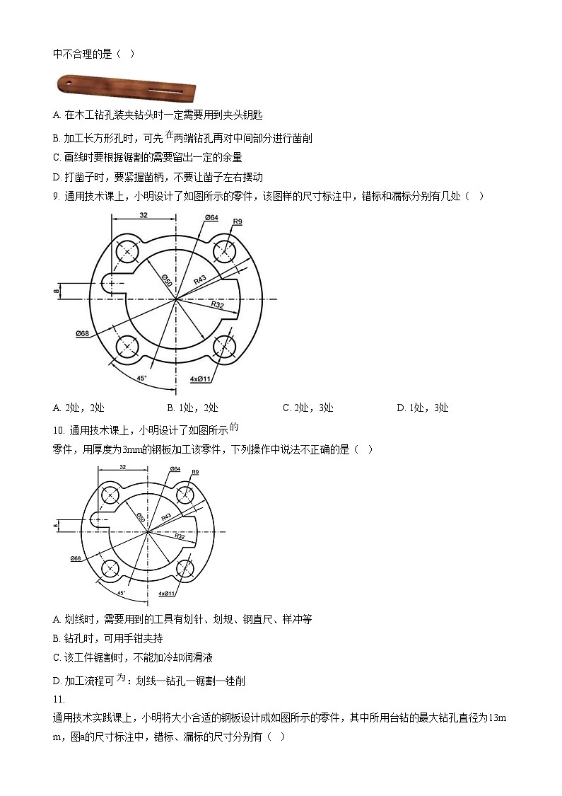 浙江省湖州中学2023-2024学年高二上学期第一次阶段性检测技术试题  Word版无答案第3页