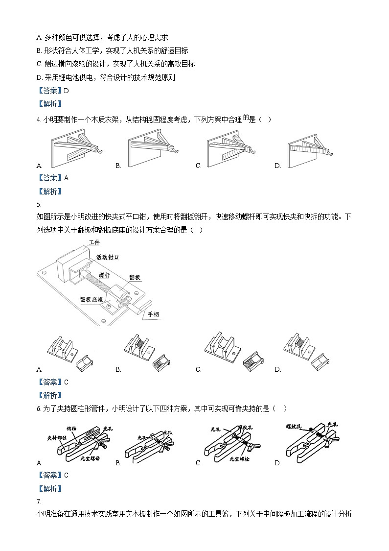 浙江省湖州中学2023-2024学年高二上学期第一次阶段性检测技术试题  Word版含解析第2页