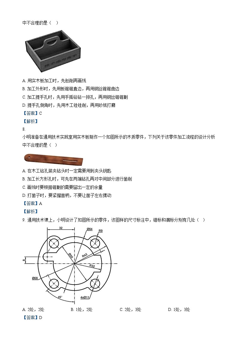 浙江省湖州中学2023-2024学年高二上学期第一次阶段性检测技术试题  Word版含解析第3页