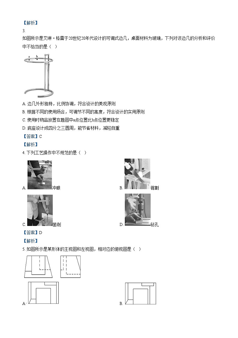 浙江省县域教研联盟2024-2025学年高三上学期12月模拟考试技术试题-高中通用技术  Word版含解析第2页