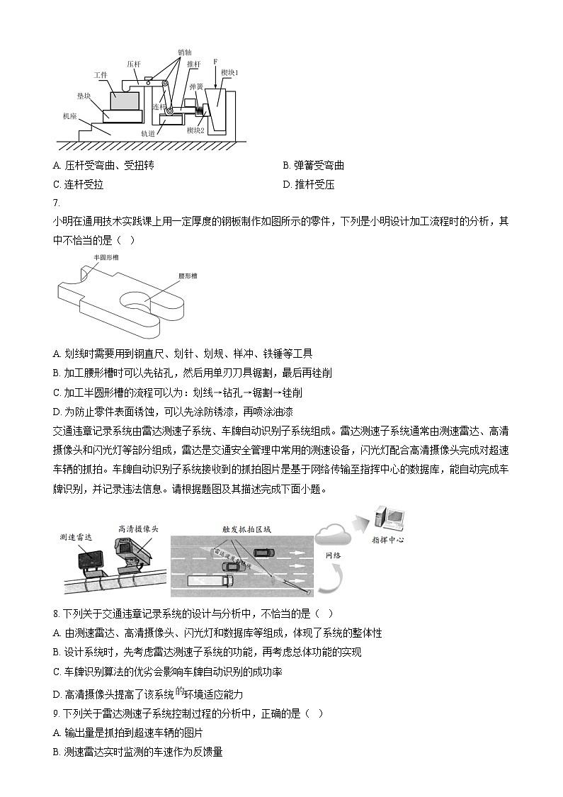浙江省县域教研联盟2024-2025学年高三上学期12月模拟考试技术试题-高中通用技术  Word版无答案第3页
