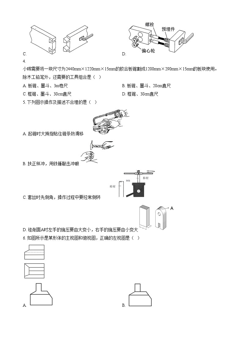 浙江省绍兴市第一中学2023-2024学年高二上学期期中考试技术（选考）试题  Word版无答案第2页