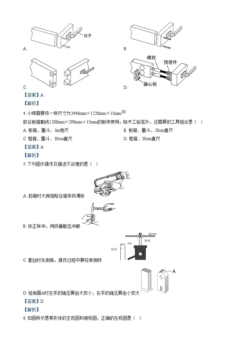 浙江省绍兴市第一中学2023-2024学年高二上学期期中考试技术（选考）试题  Word版含解析第2页