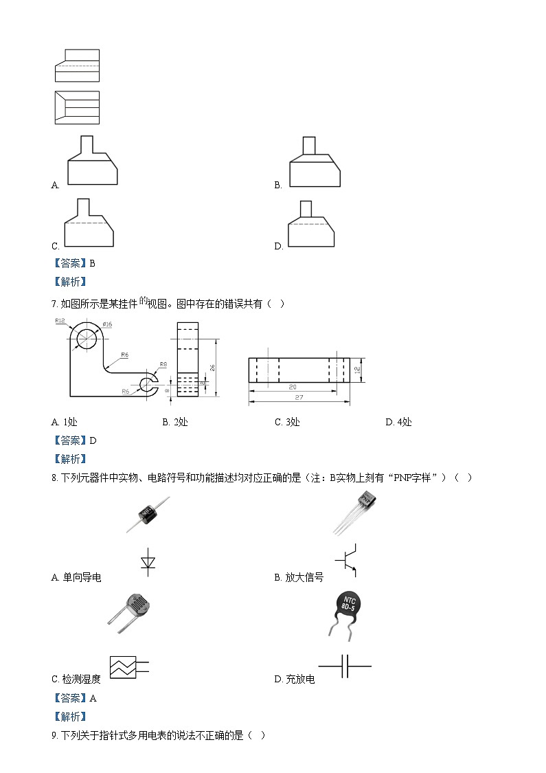 浙江省绍兴市第一中学2023-2024学年高二上学期期中考试技术（选考）试题  Word版含解析第3页