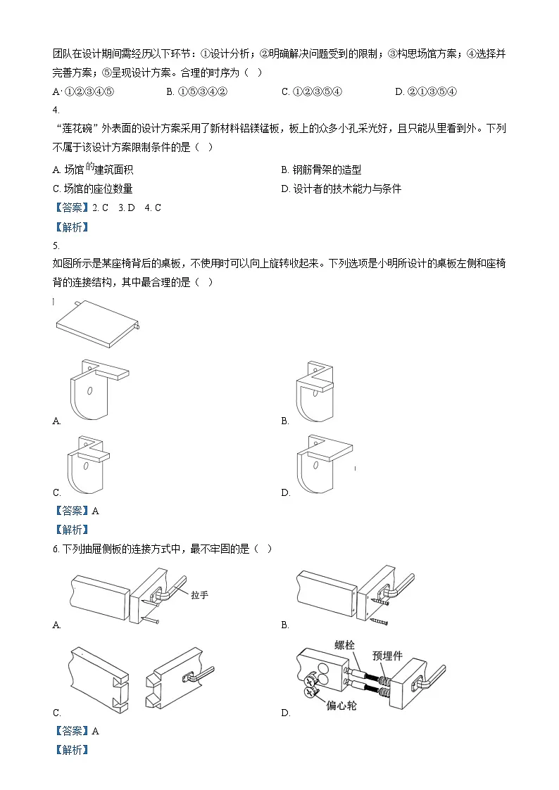 浙江省绍兴市第一中学2023-2024学年高二上学期期中考试技术（学考）试题 Word版含解析第2页