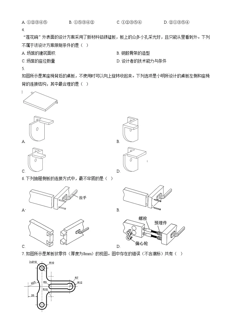 浙江省绍兴市第一中学2023-2024学年高二上学期期中考试技术（学考）试题 Word版无答案第2页