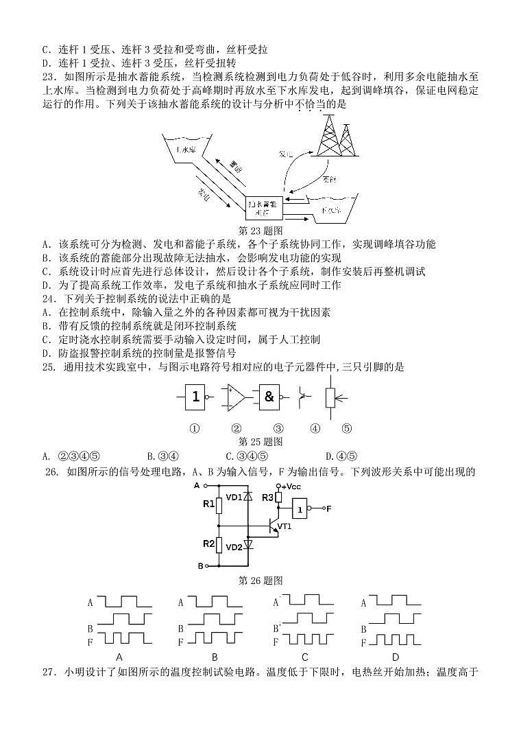 浙江省北斗星盟2024-2025学年高三上学期12月阶段性联考通用技术试卷（PDF版附答案）第3页