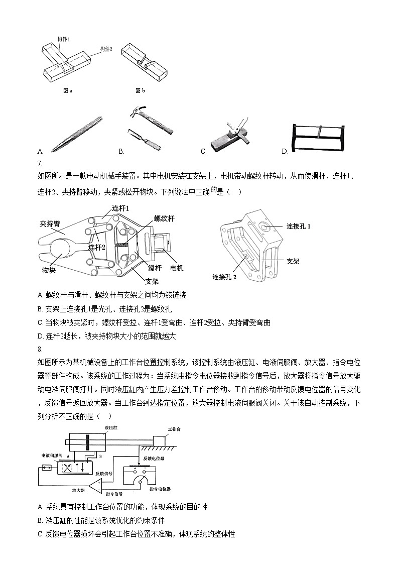 浙江金华第一中学2023-2024学年高三上学期10月月考技术试题  Word版无答案第3页