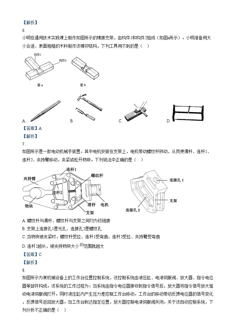 浙江金华第一中学2023-2024学年高三上学期10月月考技术试题  Word版含解析第3页