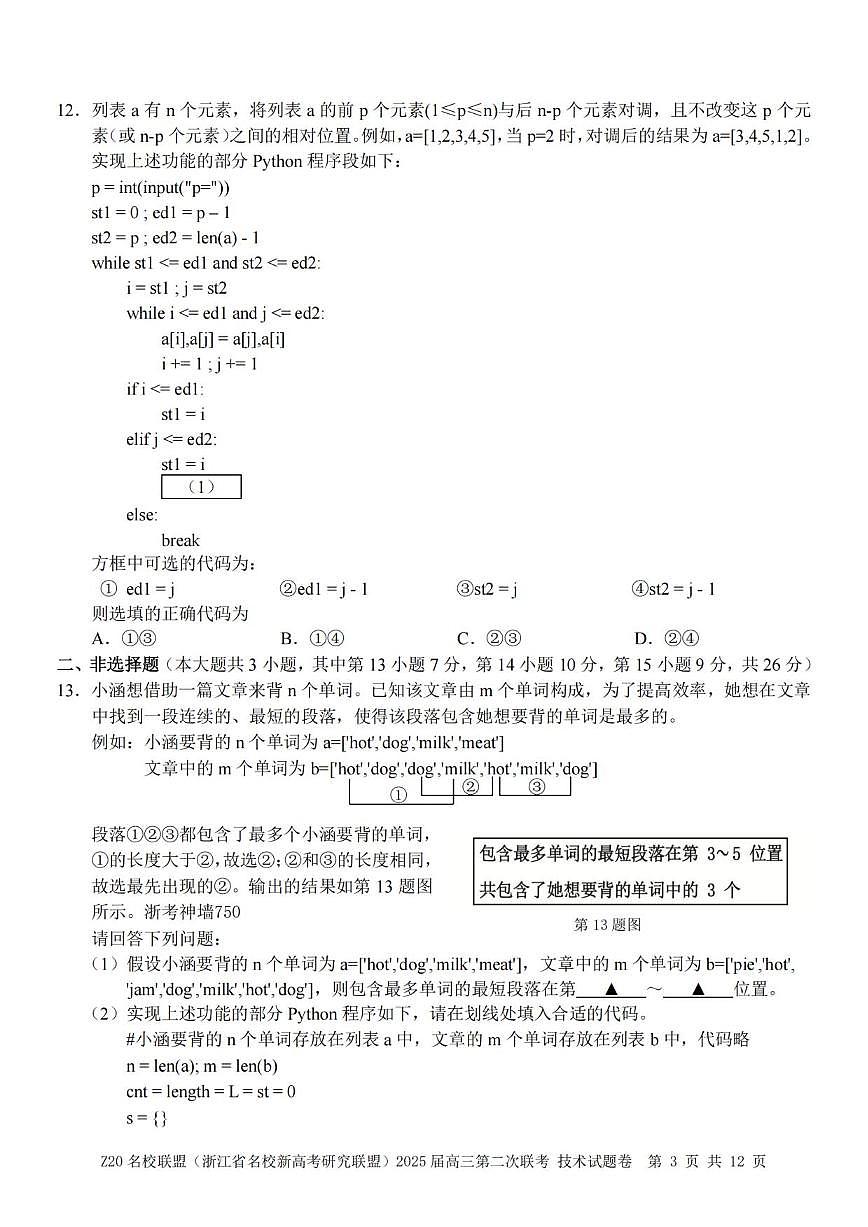 技术丨Z20名校联盟浙江省2025届高三上学期12月第二次联考技术试卷及答案第3页